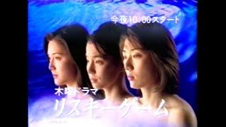 『リスキーゲーム』の開始当日(1996.1.11(木))の告知CM