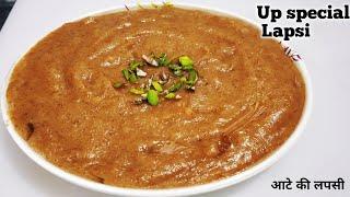 Up Style Lapsi | Lapsi Recipe | यूपी स्टाइल गेंहू के आटे की लपसी | Aate Ki Recipe | Deepafood | हलवा