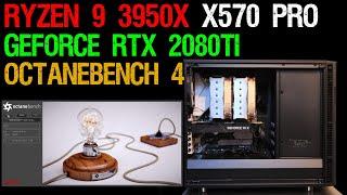 Octanebench 4.0 2080ti - pc build 2080ti - cpu gpu workstation for rendering Ryzen 9 3950x 2080 ti