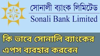 How to use sonali bank apps | How to registration sonali e wallet | Tech Tangail |