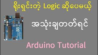Logic before coding: How to pick up max/min input variables in MCUs: Arduino tutorial