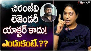 చిరంజీవి లెజెండరీ యాక్టర్ కాదు! ఎందుకంటే.?? | Why Chiru Was Missing in Tollywood, Govt Meet