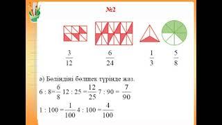 Математика 4 сынып. Пайыздар. 106 сабақ