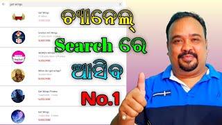 Channel Search ରେ ଆସୁନି ? ଆଜି ହିଁ କରି ନିଅନ୍ତୁ ଏହି ଦୁଇଟି Settings.