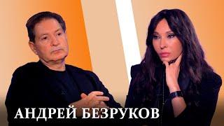 Андрей Безруков: «Мы никогда не вели захватнических войн, мы всегда отбивались от них»