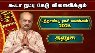 தனுசு புத்தாண்டு ராசி பலன்  | Dhanusu New Year Rasi Palan 2025 | #newyear2025  Srirangam Ravi