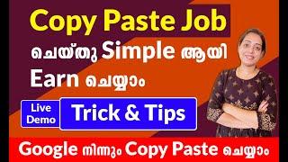 Copy Paste Job ചെയ്തു Earn ചെയ്യാം  | 10th Pass ആയവർക്ക് വീട്ടിലിരുന്നു Daily Cash സമ്പാദിക്കാം