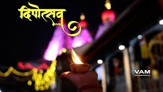 Dipostav | Deepostav | 2023 | Kolhapur | दीपोत्सव 2023 | Tripurari pornima #dipawali #kolhapur #dev