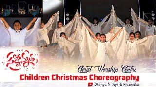 Sarvonatha Sthalamulalo || Excellent Children's Christmas Choreography || Dhanya Tryphosa and Team