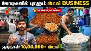 ஒட்டுமொத்த MUMBAI பசியாற்றும் ஆண்டிபட்டி தமிழ் இட்லி கடை.. Unsung Heroes Of Dharavi | Idly