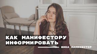 Информирование. Как информировать. Что для этого нужно.