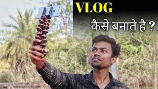 How To Make Vlog in Hindi || Vlog kaise banate hai ? vlogging tips for beginners