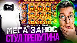 СТУЛ ТРЕПУТИНА ЗАНЁС В THE DOG HOUSE! МЕГА ЗАНОС! Заносы Недели Трепутин!