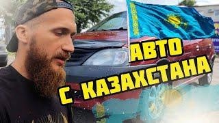 ПАРАЛЛЕЛЬНЫЙ ИМПОРТ С КАЗАХСТАНА? ПРИНИМАЕМ ЗАКАЗЫ. RENAULT LOGAN В ПРОДАЖЕ. Автосалон Держава.