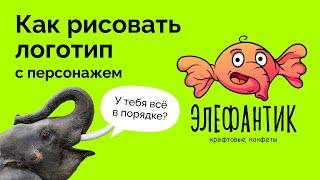 Как рисовать логотип с персонажем