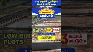 low budget plots in trichy - trichy to madurai nh  #shorts #shortsfeed