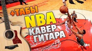 RSAC – NBA (fingerstyle guitar cover with tabs and karaoke)
