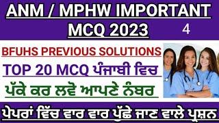 Bfuhs MPHW previous year solution|mphw exam preparation 2023|mphw recruitment Punjab 2023|ANM|bfuhs