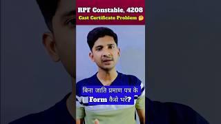 RPF Constable 4208 | Cast Certificate Problem  #shorts #rpf #constable