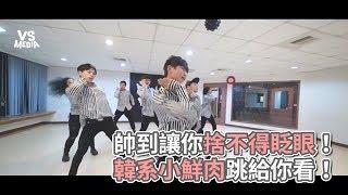 7首BTS經典熱曲舞蹈翻跳！帥到捨不得眨眼！《VS MEDIA》