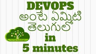 What is DevOps in 5 Minutes - Telugu