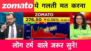 ZOMATO share  | ZOMATO share target | zomato share analysis | zomato share latest news