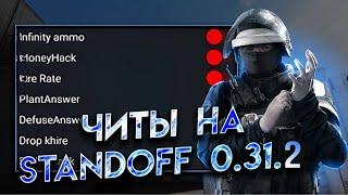 КАК СКАЧАТЬ ЧИТЫ НА Standoff 2 0.31.2 / ЧИТЫ НА СТАНДОФФ 2 0.31.2 / ПОЛНАЯ УСТАНОВКА И ОБЗОР