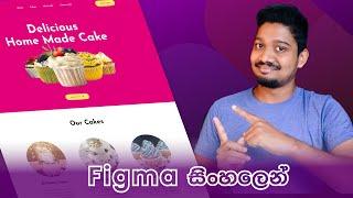 Figma Web Design Tutorial - Sinhala