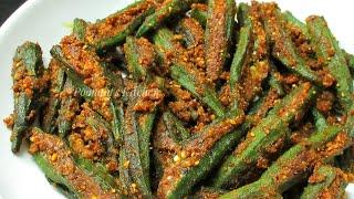 Bharwa Bhindi Recipe/ Crispy Stuffed Okra Recipe - Besan wali Bhindi - Bharwa Bhindi Masala