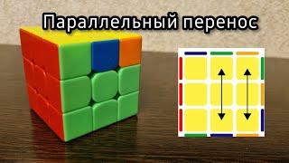 PLL/ПЛЛ алгоритм "Параллельный перенос"/F-perm/CFOP/Метод Фридрих/Кубик Рубика/Rubik's cube | PIXEL