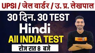 UPSI 2020 /Jail Warder/Fireman/Lekhpal || Hindi || All INDIA TEST || By Vivek Sir