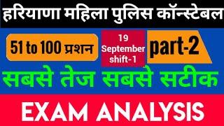 Haryana Police Female Constable Exam| Complete Answer key|Morning Shift 19/9/2021|Asked Questions|