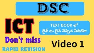 ICT లైన్ టు లైన్ తెలుగు అకాడమి బుక్ || #ict #apdsc #tsdsc #apdsc2024