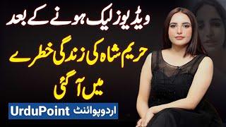 Hareem Shah Ki Video Leak Hone Ke Bad Zindagi Khatre Me Aa Gai - Hareem Shah New Leaked Viral Video