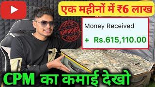 CPM Work New trick 2025 | cpm work kaise kare ! cpm work 2025 ! how to increase youtube revenue