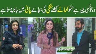 Bhoojo To Jeeto With Mehreen Fatima | Lahore News HD | 26 Feb 2022