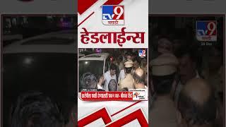 Tv9 Marathi News Top Headline Today 26 December 2024  4 Minutes 24 Headline Maharashtra Politic