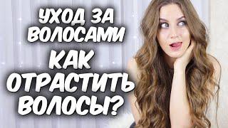 Как отрастить волосы???  Мой уход за волосами// Suzi Sky