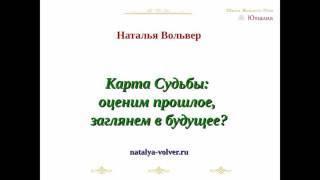 Мастер-класс "Карта Судьбы: оценим прошлое, заглянем в будущее?"