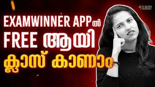 Exam Winner ൽ  Free ആയി  Class കാണാം  ! EXAM WINNER FREE CLASSES | Exam Winner Plus One