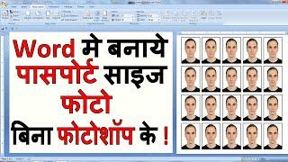 Create Passport Size Photo without Photoshop || बिना Photoshop के Passport Size फोटो कैसे  बनाये ?