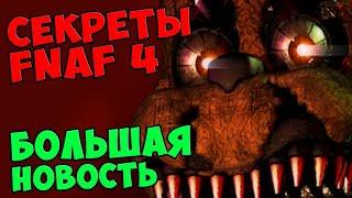 кто такой Плачущий мальчик? что находится в ящике fnaf 4  теории по fnaf 4!