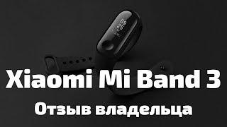 Xiaomi Mi Band 3 / ОТЗЫВ ВЛАДЕЛЬЦА / Где КУПИТЬ Лучший Браслет Mi Band / Фитнес браслет 2019 Сяоми