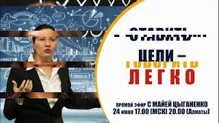 #психолог #бизнестренер Майя Цыганенко. Знакомство. Присоединяйтесь