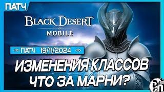 Обновление 19.11 - Изменения Классов и Категорий +Купон | Black Desert Mobile |