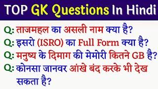 GK/ General knowledge/ important GK Questions and answers for all competitive exams Quiz