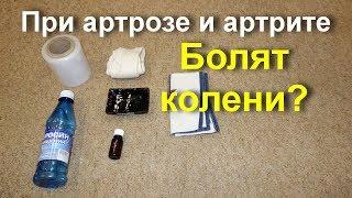 Болят колени что делать? Керосин для лечения суставов и коленей