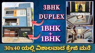 30x40 house design | Construction in Bangalore | Construction in Kannada | Home tour in Kannada RCC