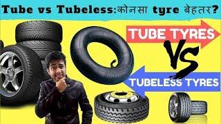 Tube VS Tubeless TYRES: Lets find which is better |HINDI