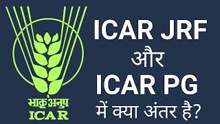 ICAR JRF और ICAR PG में क्या अंतर है, What is difference between ICAR JRF and ICAR PG, ICAR JRF Exam